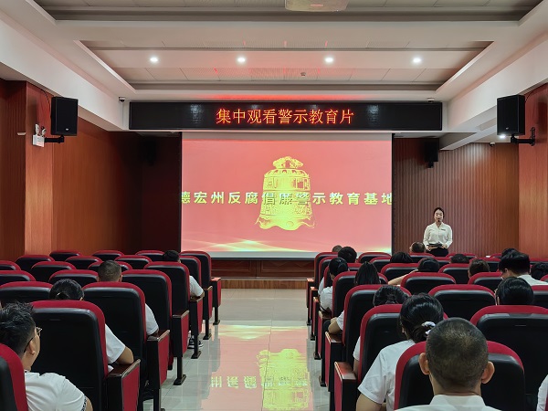 6.观看警示教育片