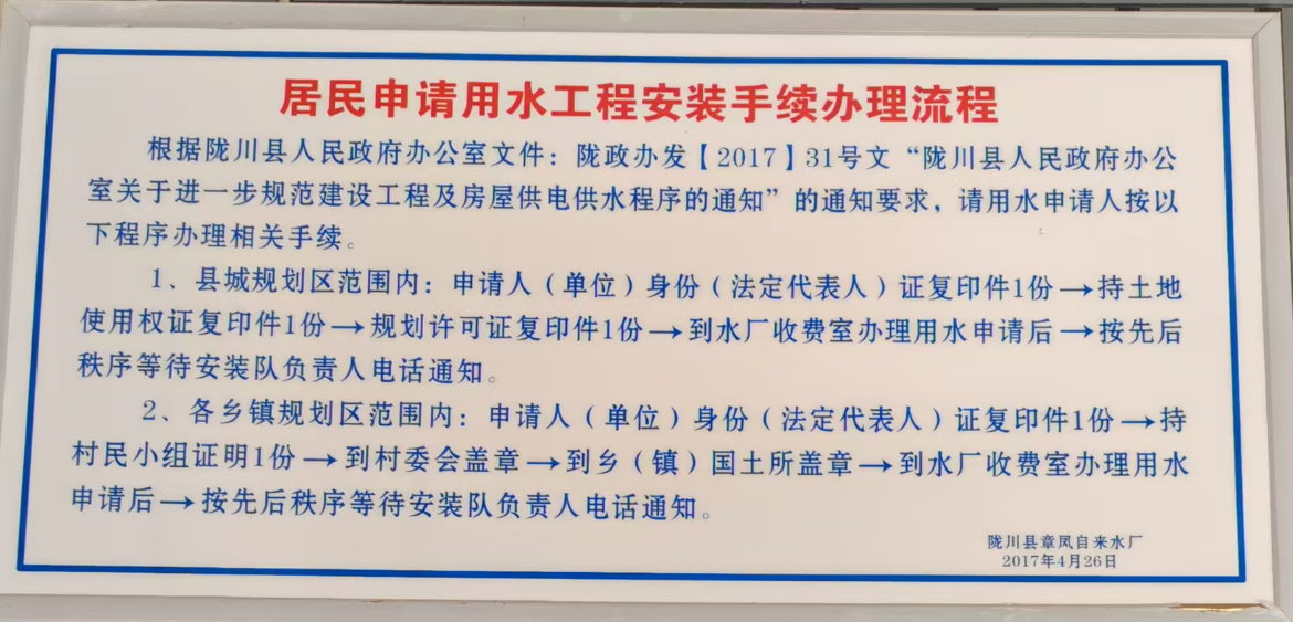 居民申请用水工程安装手续办理流程