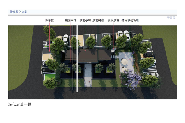 室外公共活动场深化前后效果图_01