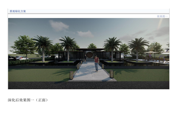 室外公共活动场深化前后效果图_02