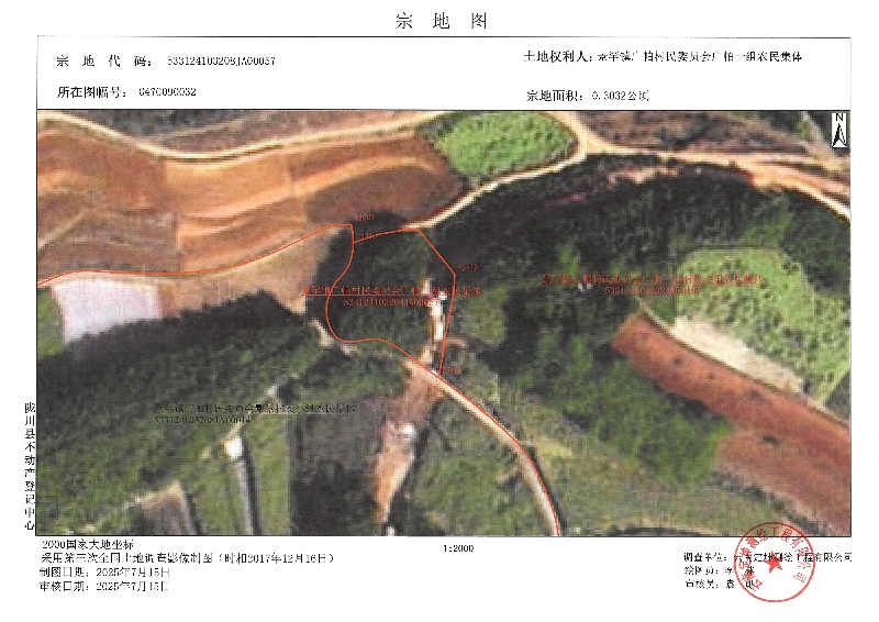 景罕镇广帕村民委员会广帕一组农民集体1