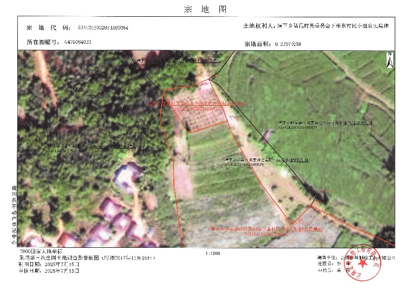 清平乡陆昆村民委员会下帮东村民小组农民集体