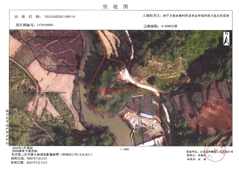 清平乡赵家寨村民委员会奉线村民小组农民集体