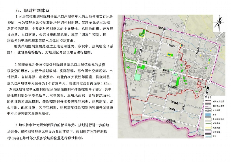 章凤口岸规划公告7