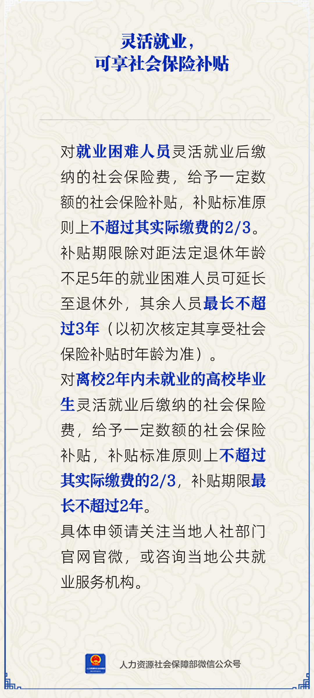 社会保险
