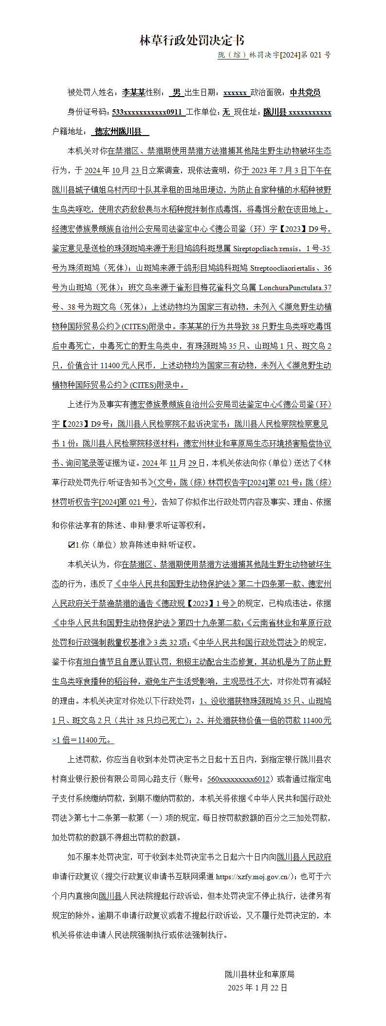 2024-21号 李某某在禁猎区、禁猎期使用禁猎方法猎捕其他陆生野生动物破坏生态案(2)_01(1)