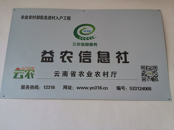 在德宏玖谷农业发展有限公司蔬菜专业合作社召开益农信息社建设培训会