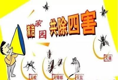 四害