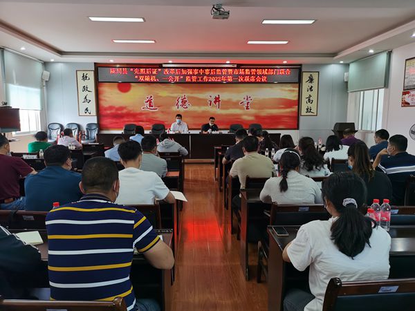 陇川县市场监督管理局召开陇川县“先照后证”改革后加强事中事后监管暨市场监管领域部门联合“双随机、一公开”监管工作2022年第一次联席会议1