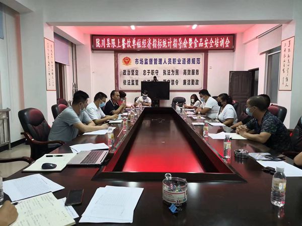 陇川县市场监管局召开限上餐饮单位经济指标统计指导会暨食品安全培训会1_副本