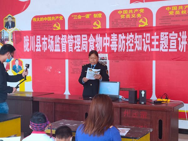 第20期：陇川县市场监督管理局开展食品中毒防控知识主题宣讲活动2