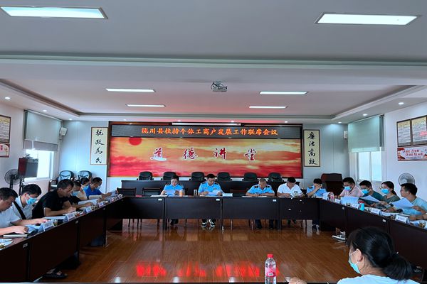 陇川县召开扶持个体工商户发展工作联席会议2