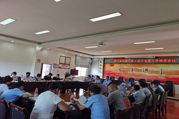 陇川县召开扶持个体工商户发展工作联席会议1