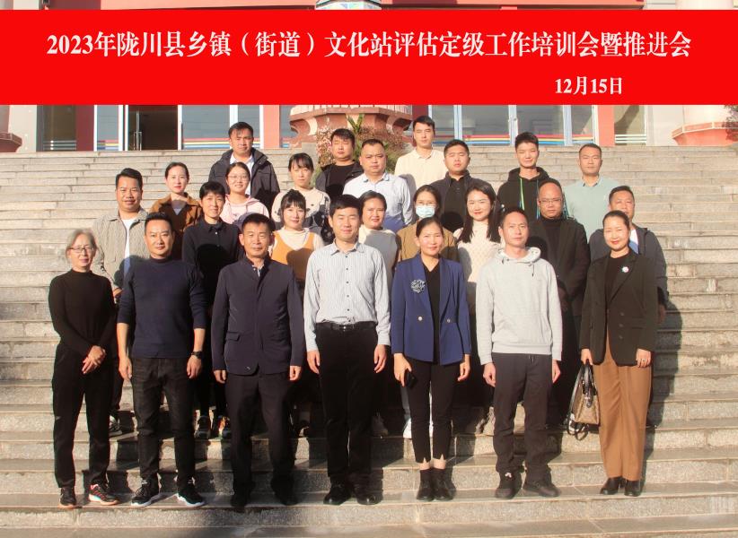 文化站评估定级培训集体照