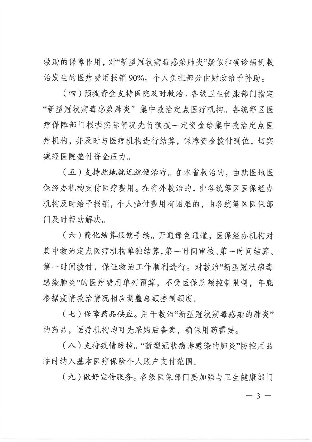 yunnanshengyiliaobaozhangju yunnanshengcaizhengtingguanyuzuohaoxinxingguanzhuangbingduganranfeiyanyiliaobaozh.jpg