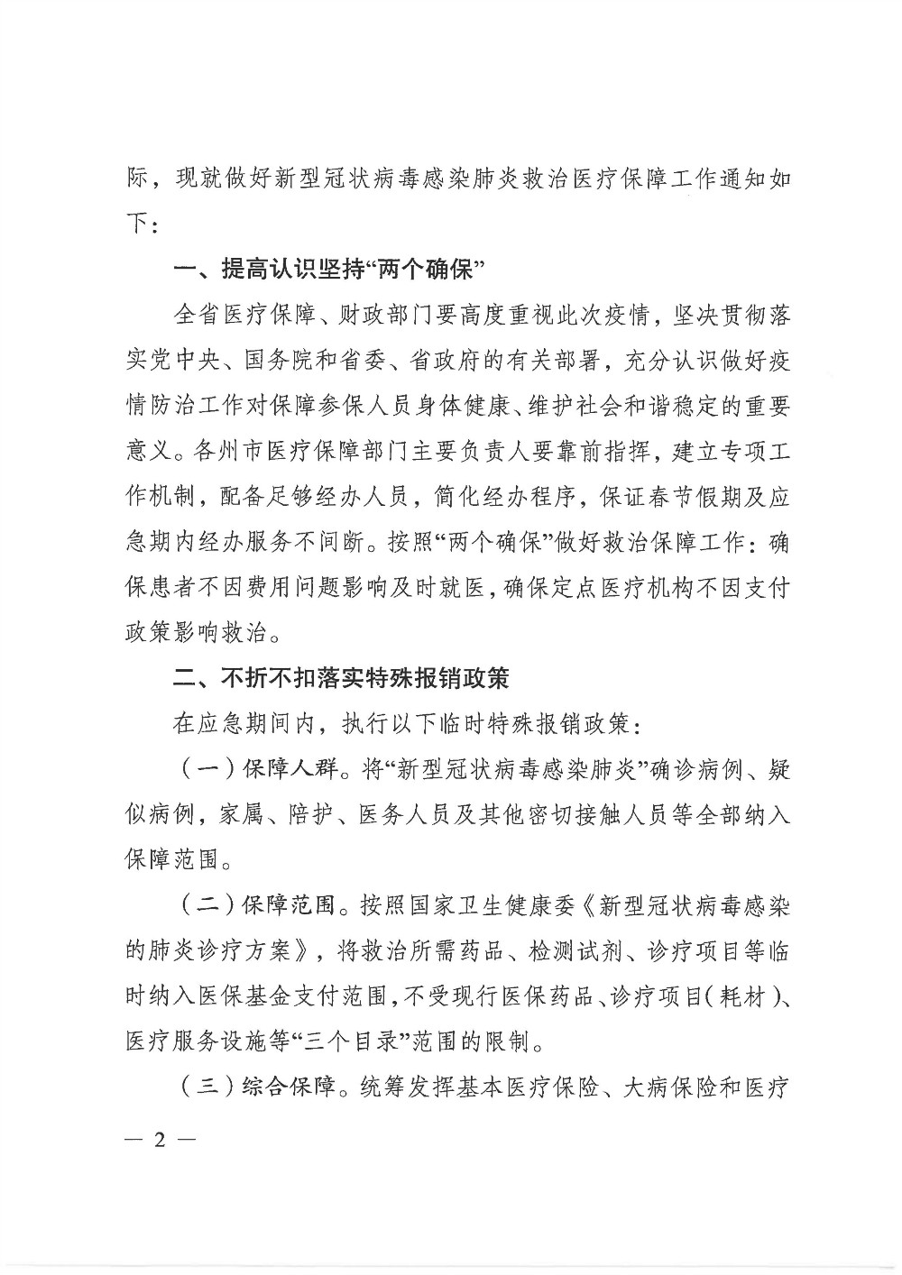 yunnanshengyiliaobaozhangju yunnanshengcaizhengtingguanyuzuohaoxinxingguanzhuangbingduganranfeiyanyiliaobaozhangg.jpg