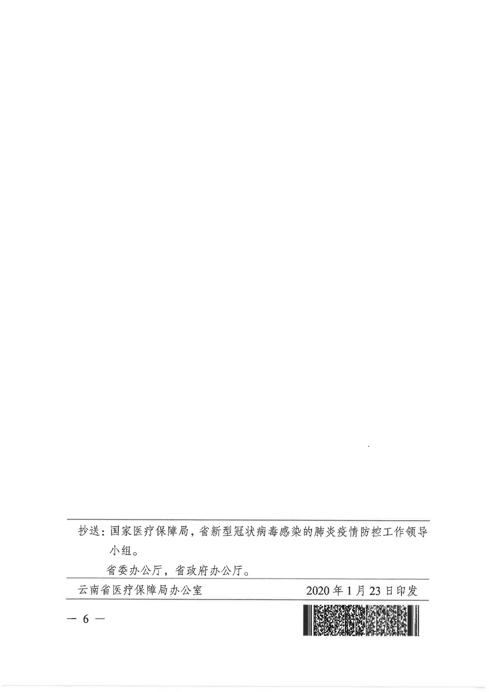 yunnanshengyiliaobaozhangju yunnanshengcaizhengtingguanyuzuohaoxinxingguanzhuangbingduganranfeiyanyiliaobaozhanggongzuodetongzhi.jpg