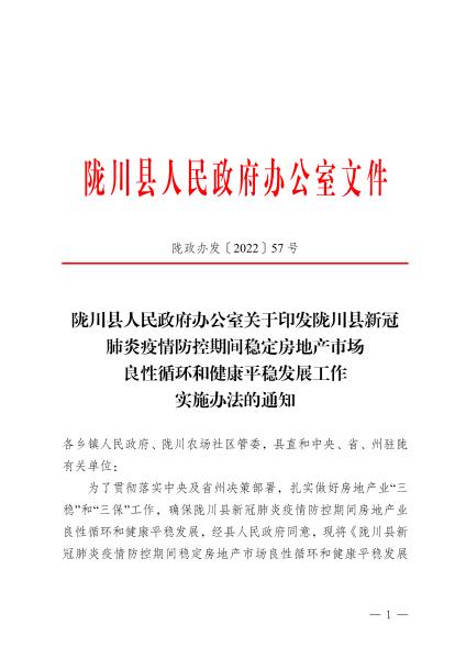 2_陇政办发〔2022〕57号陇川县人民政府办公室关于印发陇川县_00