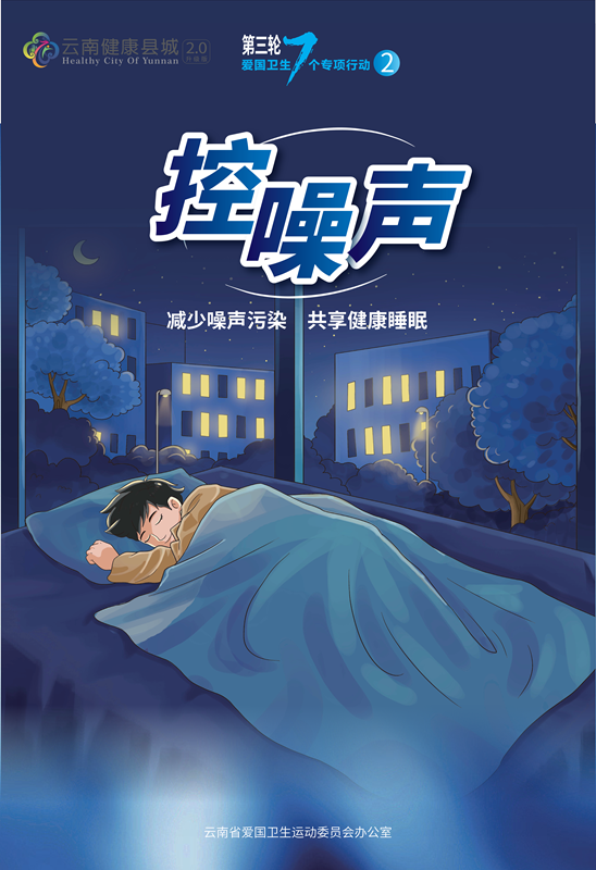 爱国卫生运动2.0版海报-OK 2(控噪声)_00
