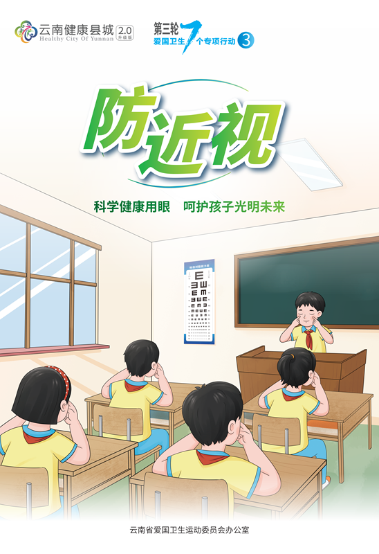 爱国卫生运动2.0版海报-OK 3(防近视)_00