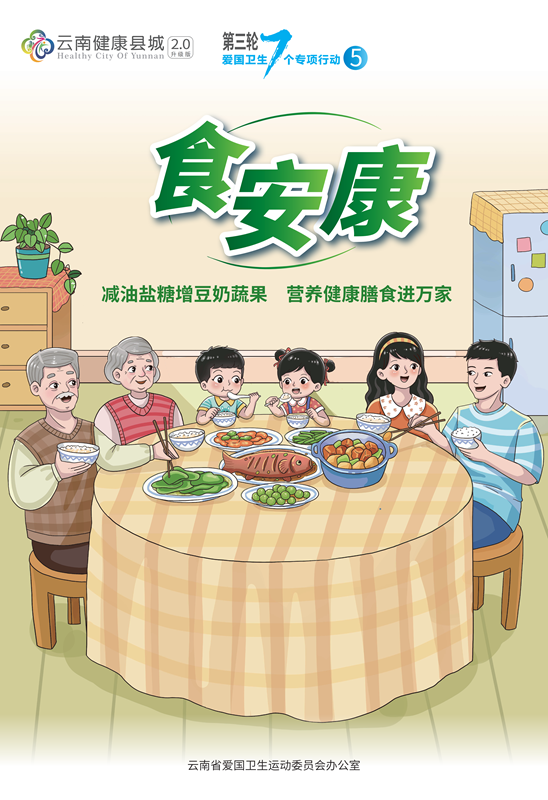 爱国卫生运动2.0版海报-OK 5(食安康)_00