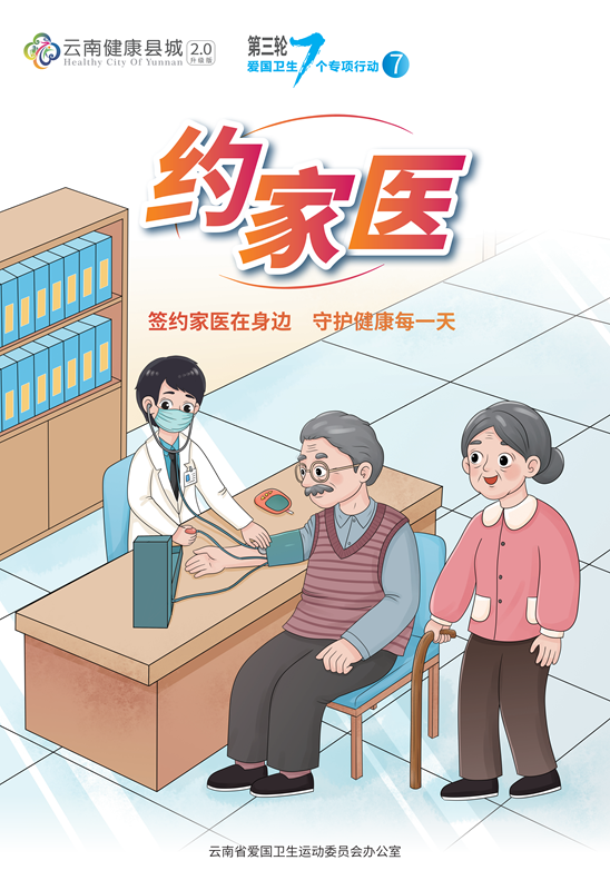 爱国卫生运动2.0版海报-OK 7(约家医)_00
